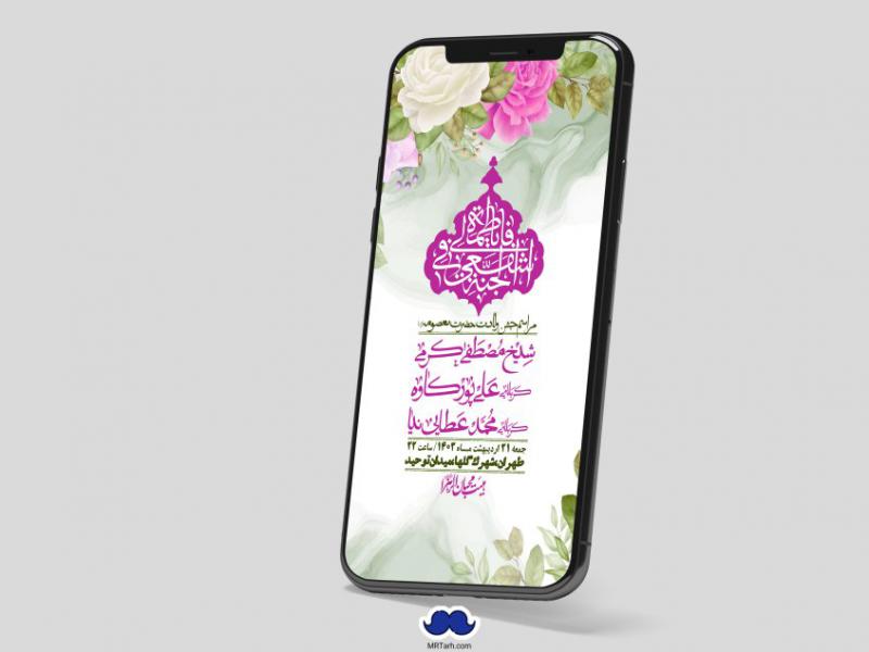 استوری-لایه-باز-ولادت-حضرت-معصومه