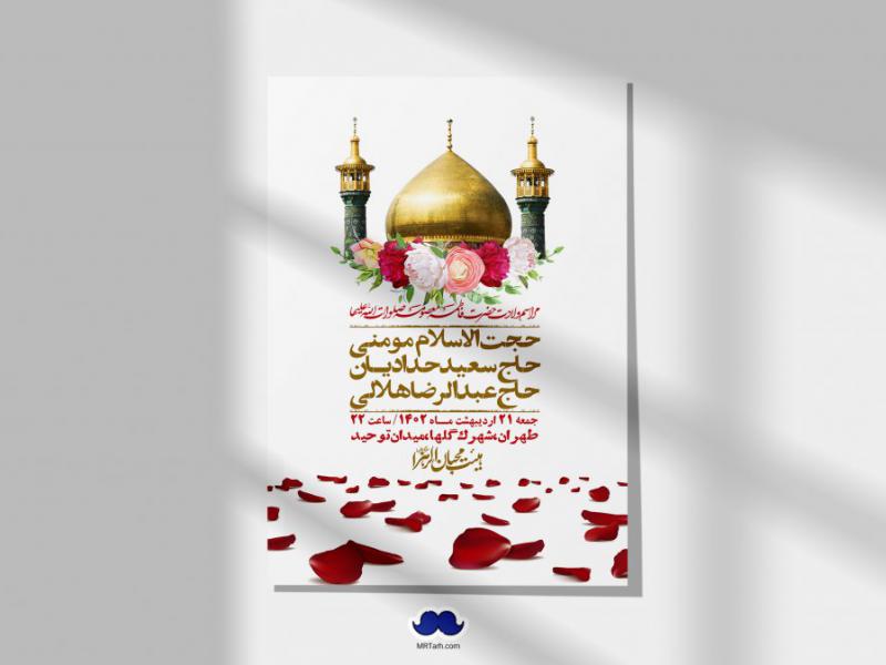 اطلاعیه-لایه-باز-ولادت-حضرت-معصومه-+-استوری-فضای-مجازی