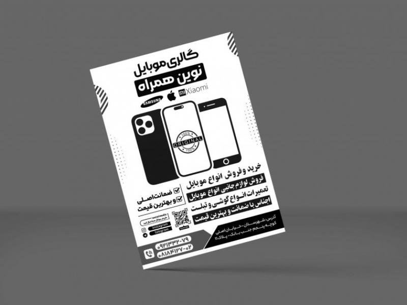 طرح-تراکت-ریسو-موبایل-فروشی