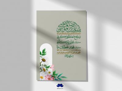 اطلاعیه لایه باز ولادت امام رضا ع + استوری لایه باز ولادت امام رضا ع