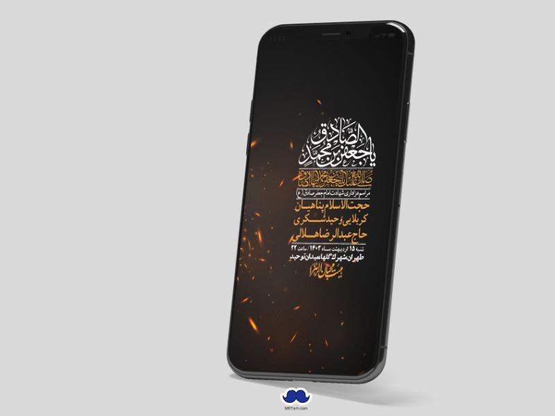 استوری-لایه-باز-شهادت-امام-صادق-(ع)