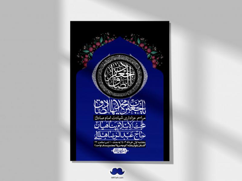 اطلاعیه-لایه-باز-شهادت-امام-صادق-(ع)-+-استوری-لایه-باز-شهادت-امام-صادق-(ع)