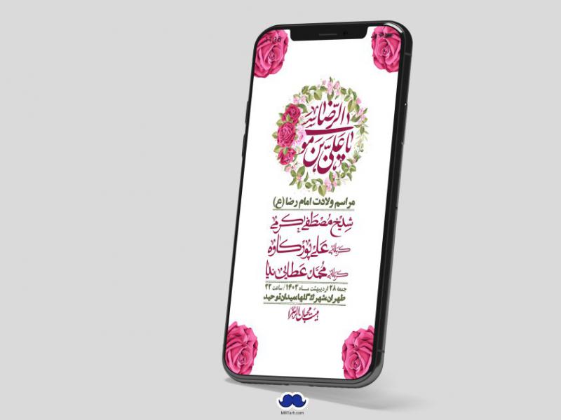 استوری-لایه-باز-ولادت-امام-رضا-ع