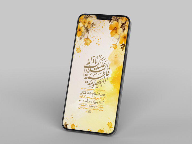 -طرح-لایه-باز-استوری-ولادت-حضرت-معصومه-س-