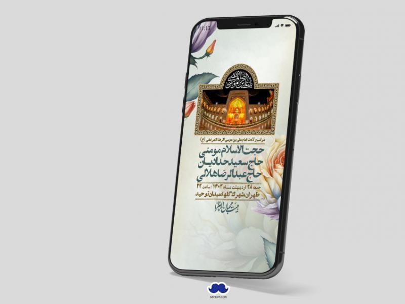 استوری-لایه-باز-ولادت-امام-رضا-ع