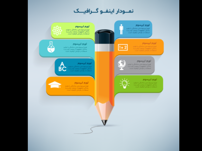 فایل لایه باز اینفوگرافیک (infographic) به همراه پوشه فونت