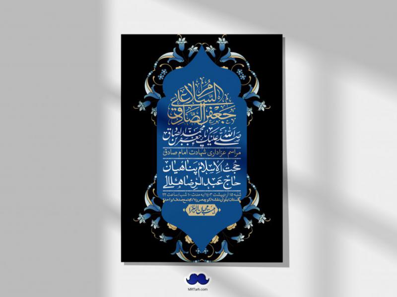 اطلاعیه-لایه-باز-شهادت-امام-صادق-(ع)-+-استوری-لایه-باز-شهادت-امام-صادق-(ع)