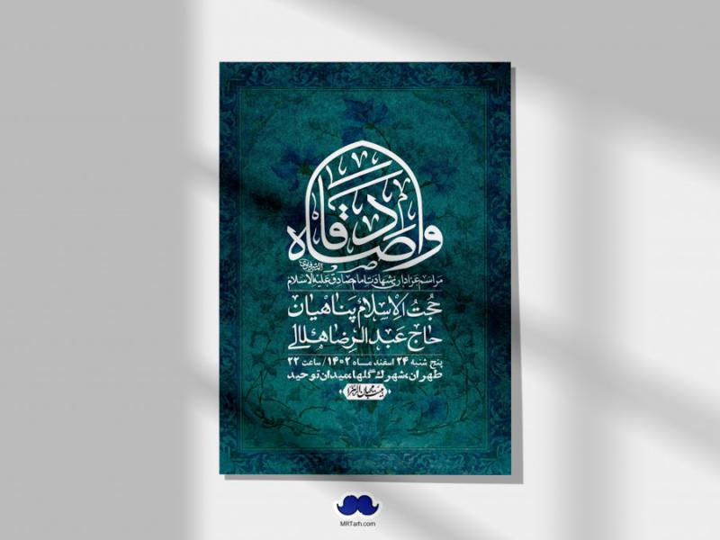 اطلاعیه-لایه-باز-شهادت-امام-صادق-(ع)-+-استوری-لایه-باز-شهادت-امام-صادق-(ع)