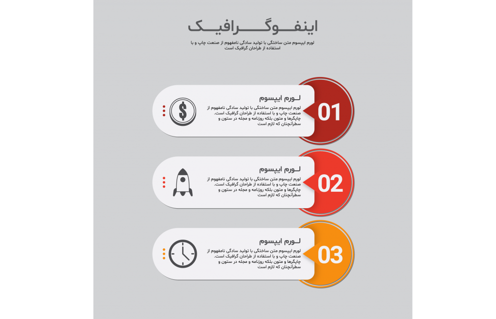 فایل لایه باز اینفوگرافیک (infographic) به همراه پوشه فونت