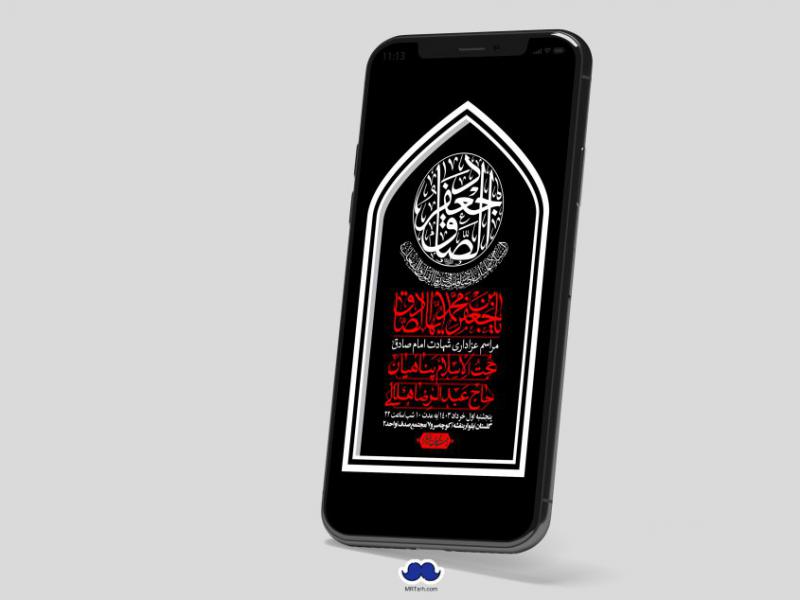 استوری-لایه-باز-شهادت-امام-صادق-(ع)