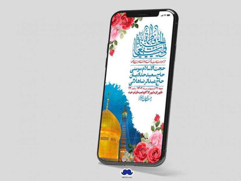 استوری-لایه-باز-ولادت-حضرت-معصومه