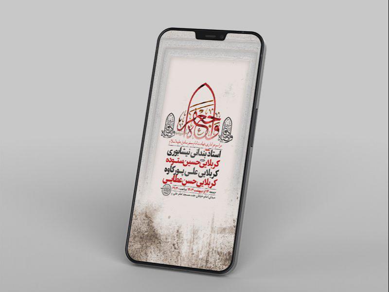 -طرح-لایه-باز-استوری-شهادت-امام-جعفر-صادق-ع-