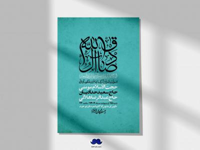 اطلاعیه لایه باز شهادت امام صادق (ع) + استوری لایه باز شهادت امام صادق (ع)