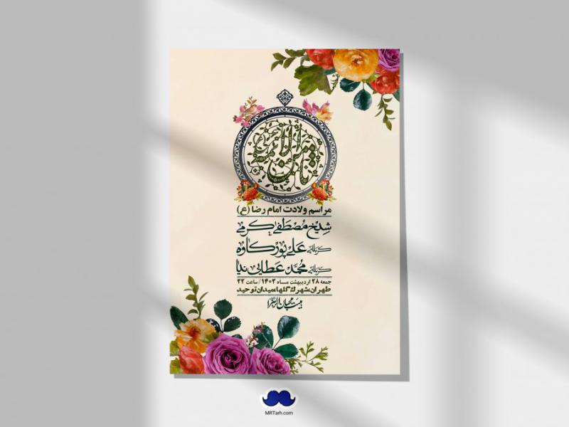 اطلاعیه-لایه-باز-ولادت-امام-رضا-ع-+-استوری-لایه-باز-ولادت-امام-رضا-ع