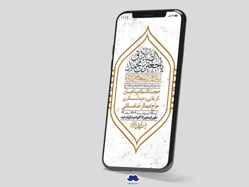 استوری-لایه-باز-شهادت-امام-صادق-(ع)