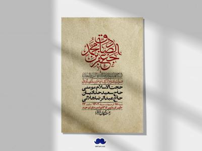 اطلاعیه لایه باز شهادت امام صادق (ع) + استوری لایه باز شهادت امام صادق (ع)