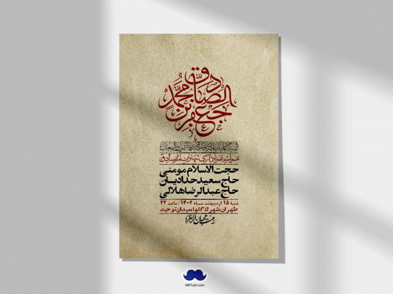 اطلاعیه-لایه-باز-شهادت-امام-صادق-(ع)-+-استوری-لایه-باز-شهادت-امام-صادق-(ع)