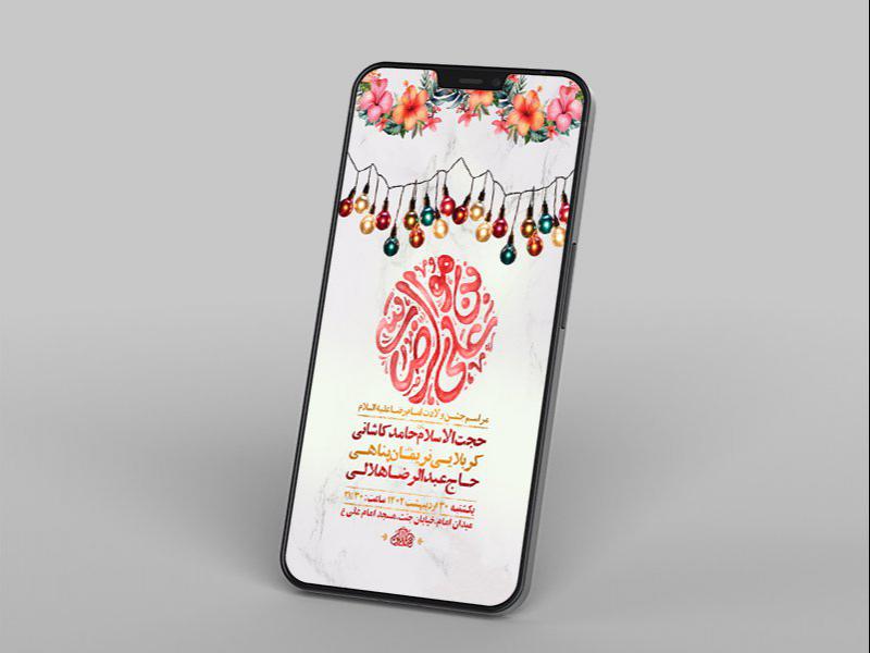 -طرح-لایه-باز-استوری-جشن-ولادت-امام-رضا-ع-