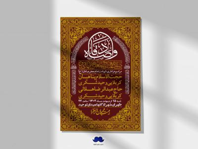 اطلاعیه لایه باز شهادت امام صادق (ع) + استوری لایه باز شهادت امام صادق (ع)