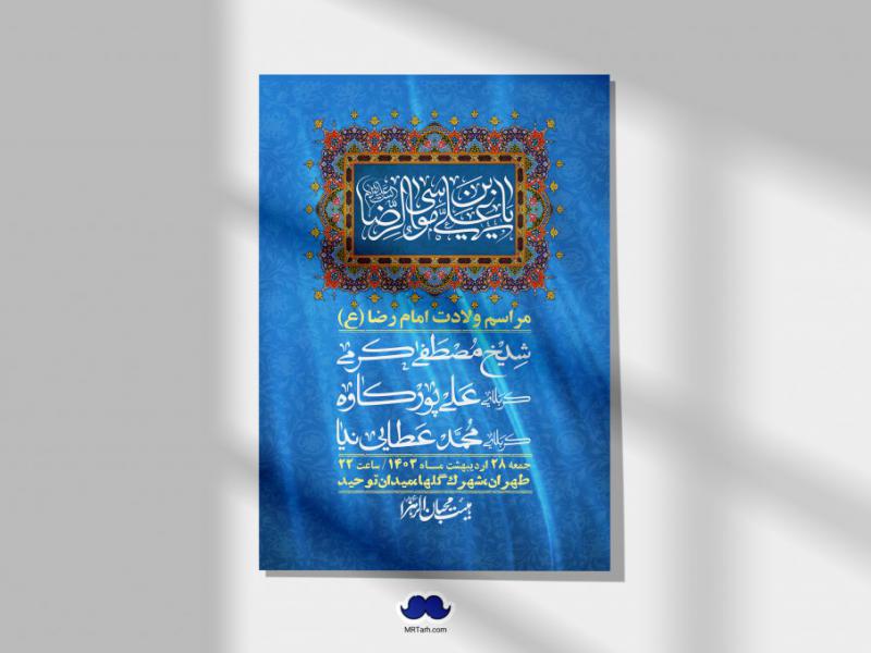 اطلاعیه-لایه-باز-ولادت-امام-رضا-ع-+-استوری-لایه-باز-ولادت-امام-رضا-ع
