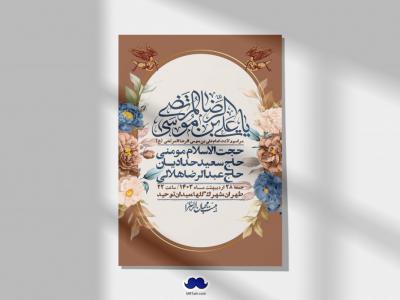 اطلاعیه لایه باز ولادت امام رضا ع + استوری لایه باز ولادت امام رضا ع