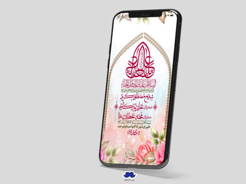 استوری-لایه-باز-ولادت-امام-رضا-ع