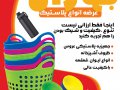 تراکت-فروشگاه-پلاستیک