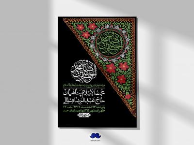 اطلاعیه لایه باز شهادت امام صادق (ع) + استوری لایه باز شهادت امام صادق (ع)