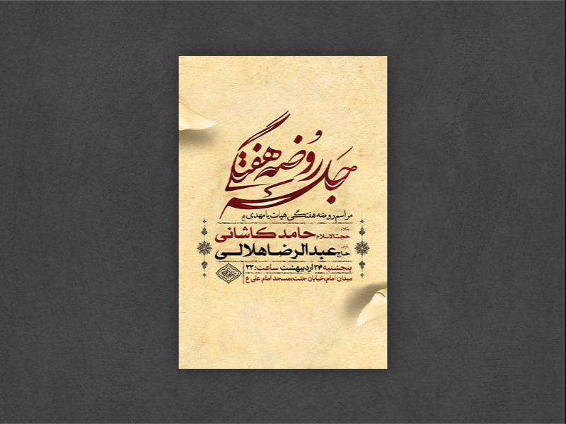 -طرح-لایه-باز-روضه-هفتگی-هیات-+-استوری-