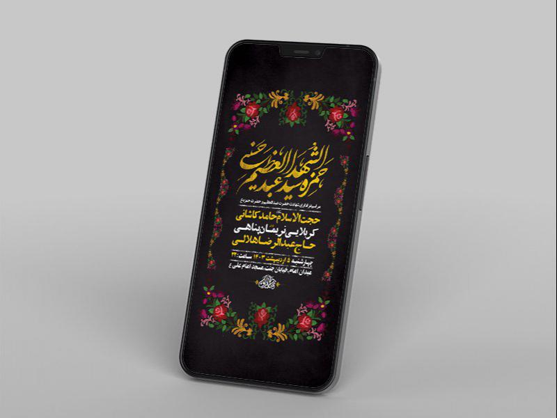 -طرح-لایه-باز-استوری-شهادت-حضرت-عبدالعظیم-و-حضرت-حمزه-ع-