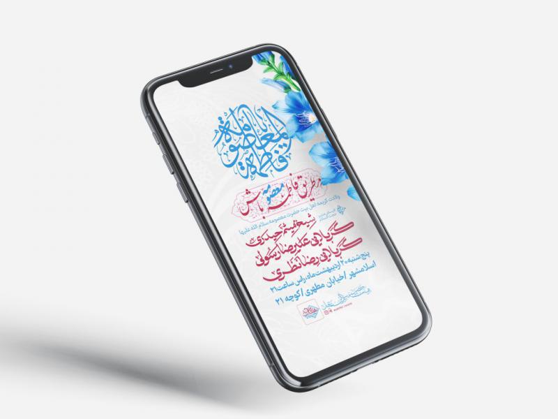 اطلاعیه-ولادت-حضرت-معصومه-سلام-الله-علیها