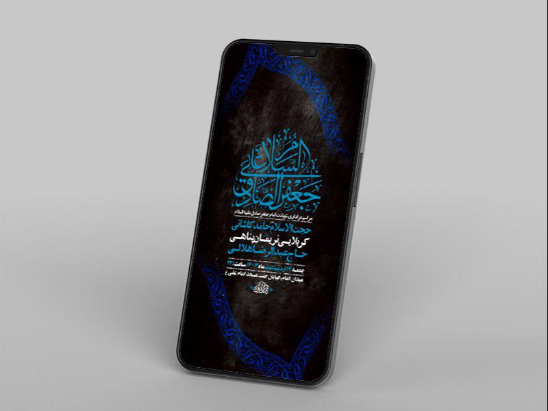 -طرح-لایه-باز-استوری-شهادت-امام-جعفر-صادق-ع-