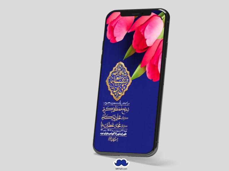 -استوری-لایه-باز-ولادت-حضرت-معصومه-
