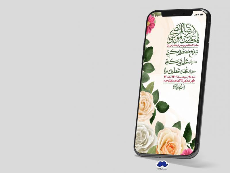 استوری-لایه-باز-ولادت-امام-رضا-ع