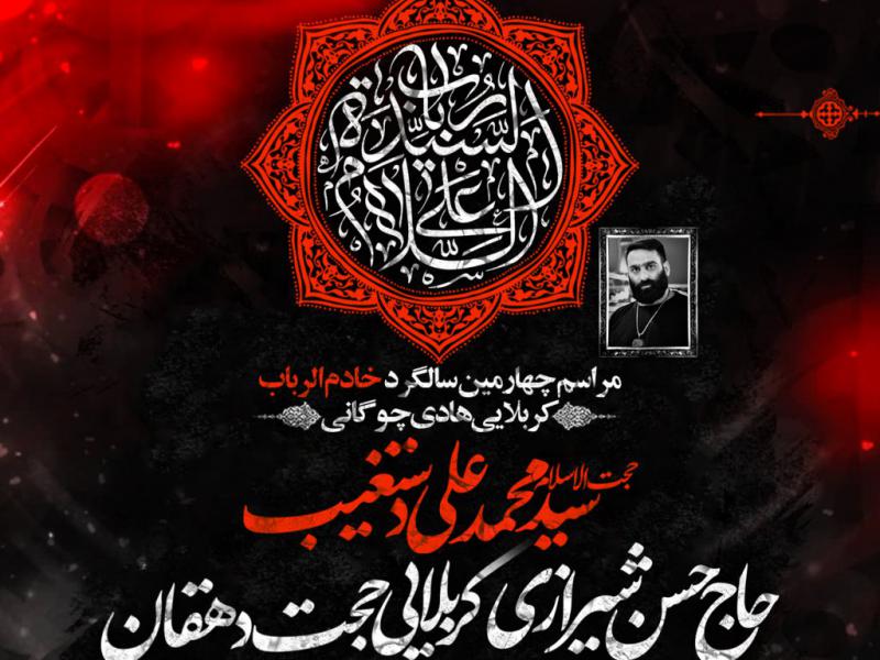 مراسم-توسل-به-حضرت-رباب-س