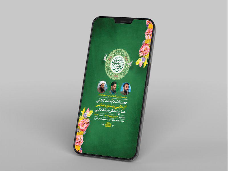 -طرح-لایه-باز-استوری-جشن-ولادت-امام-رضا-ع-