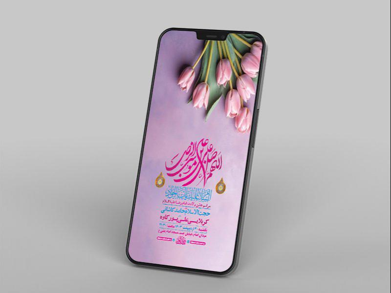 -طرح-لایه-باز-استوری-جشن-ولادت-امام-رضا-ع-