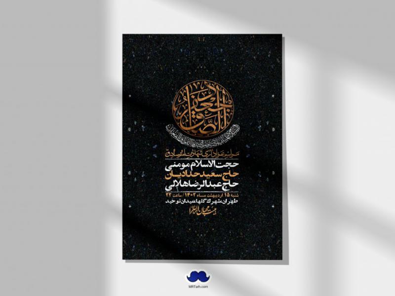 اطلاعیه-لایه-باز-شهادت-امام-صادق-(ع)-+-استوری-لایه-باز-شهادت-امام-صادق-(ع)