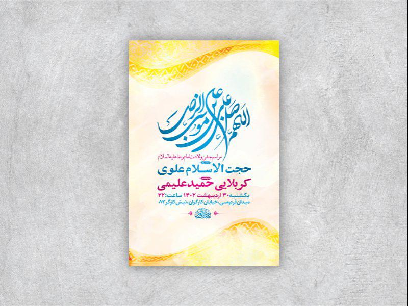 -طرح-لایه-باز-جشن-ولادت-امام-رضا-ع-+-استوری-