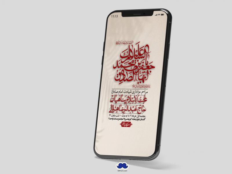 استوری-لایه-باز-شهادت-امام-صادق-(ع)