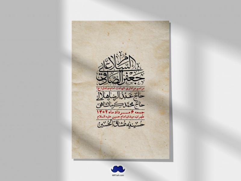 اطلاعیه-لایه-باز-شهادت-امام-صادق-(ع)-+-استوری-لایه-باز-شهادت-امام-صادق-(ع)