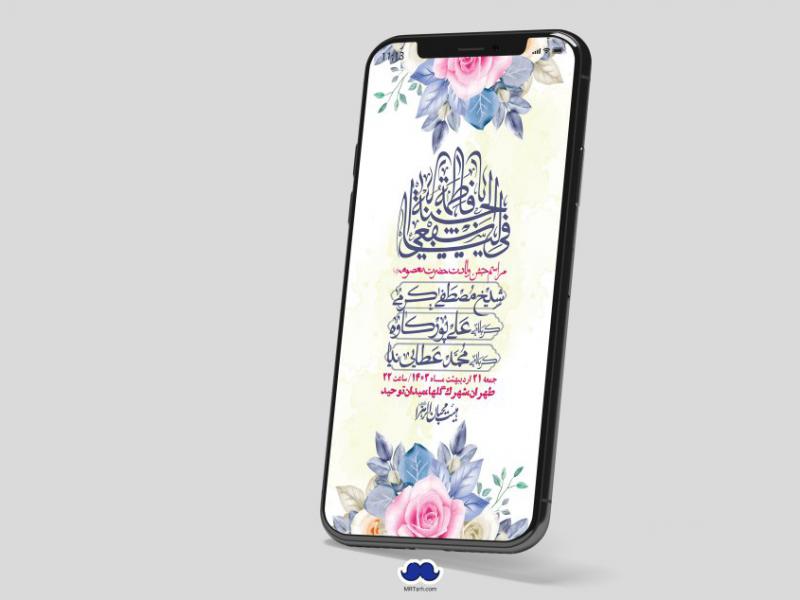 استوری-لایه-باز-ولادت-حضرت-معصومه
