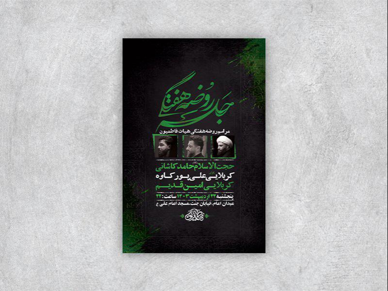 -طرح-لایه-باز-روضه-هفتگی-هیات-+-استوری-