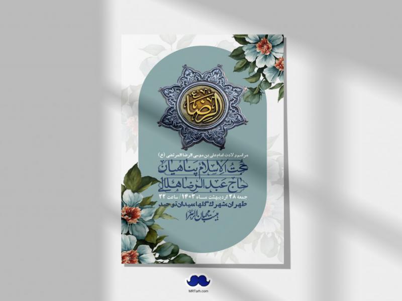 اطلاعیه-لایه-باز-ولادت-امام-رضا-ع-+-استوری-لایه-باز-ولادت-امام-رضا-ع