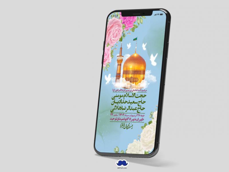 استوری-لایه-باز-ولادت-امام-رضا-ع