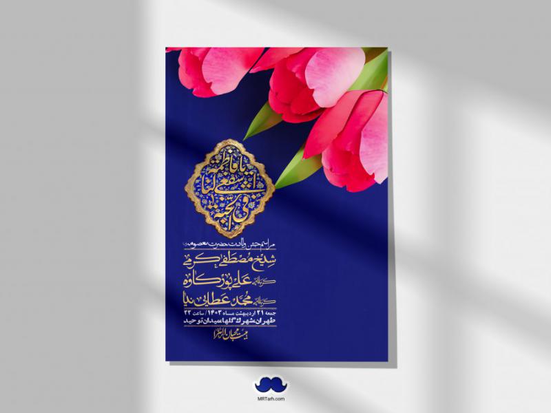 اطلاعیه-لایه-باز-ولادت-حضرت-معصومه-+-استوری-فضای-مجازی