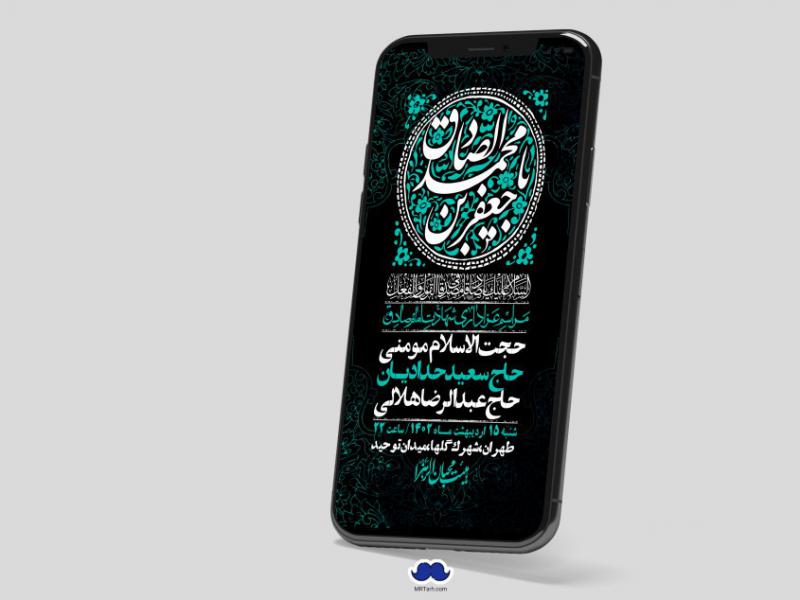 استوری-لایه-باز-شهادت-امام-صادق-(ع)