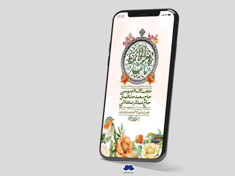 استوری-لایه-باز-ولادت-امام-رضا-ع