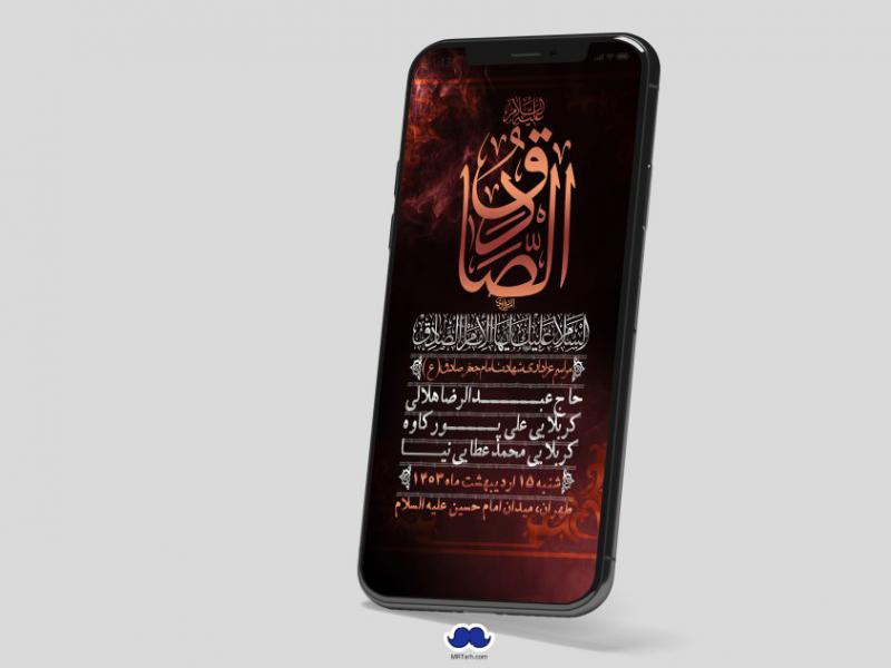 استوری-لایه-باز-شهادت-امام-صادق-(ع)