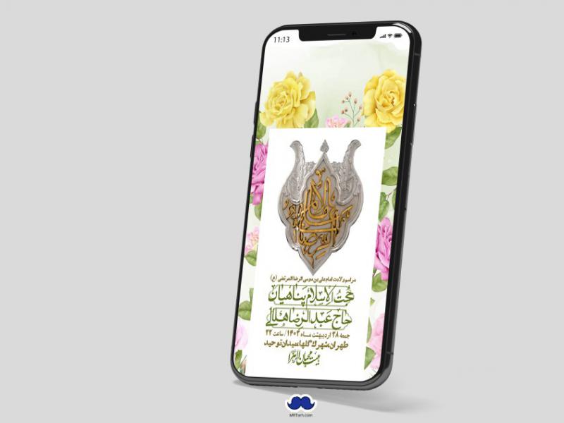 استوری-لایه-باز-ولادت-امام-رضا-ع
